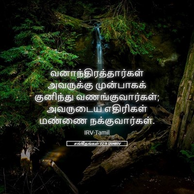 Picture 05 - சங்கீதங்கள் 72:9 TAMIRV -  - Bible Verse Picture