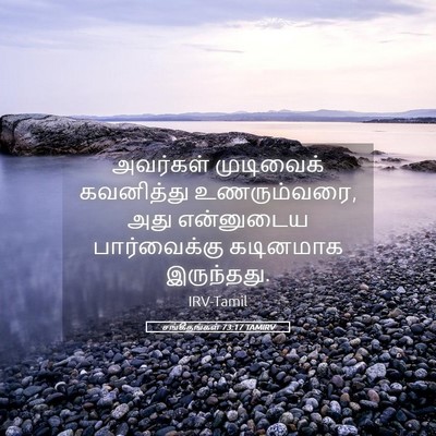 Picture 05 - சங்கீதங்கள் 73:17 TAMIRV - அவர்கள் முடிவைக் - Bible Verse Picture