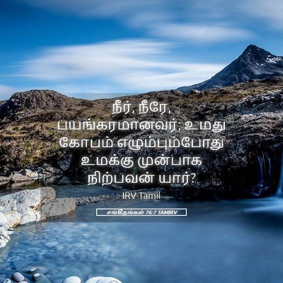 Picture 05 - சங்கீதங்கள் 76:7 TAMIRV - நீர், நீரே, - Bible Verse Picture