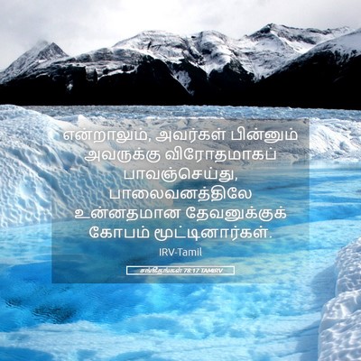 Picture 05 - சங்கீதங்கள் 78:17 TAMIRV - என்றாலும், - Bible Verse Picture
