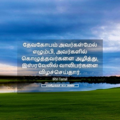 Picture 05 - சங்கீதங்கள் 78:31 TAMIRV - தேவகோபம் - Bible Verse Picture