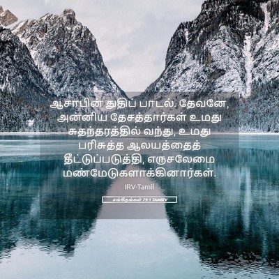 Picture 05 - சங்கீதங்கள் 79:1 TAMIRV - ஆசாபின் துதிப் - Bible Verse Picture