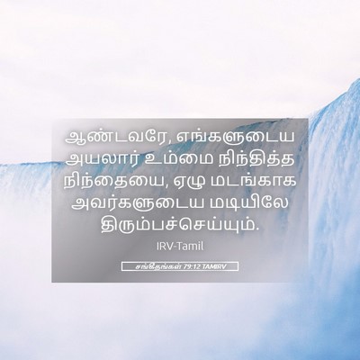 Picture 05 - சங்கீதங்கள் 79:12 TAMIRV - ஆண்டவரே, - Bible Verse Picture