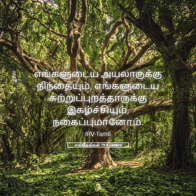 Picture 05 - சங்கீதங்கள் 79:4 TAMIRV - எங்களுடைய - Bible Verse Picture