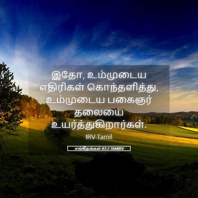 Picture 05 - சங்கீதங்கள் 83:2 TAMIRV - இதோ, உம்முடைய - Bible Verse Picture