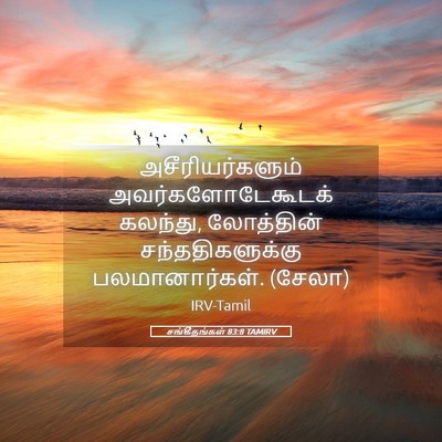 Picture 05 - சங்கீதங்கள் 83:8 TAMIRV - அசீரியர்களும் - Bible Verse Picture