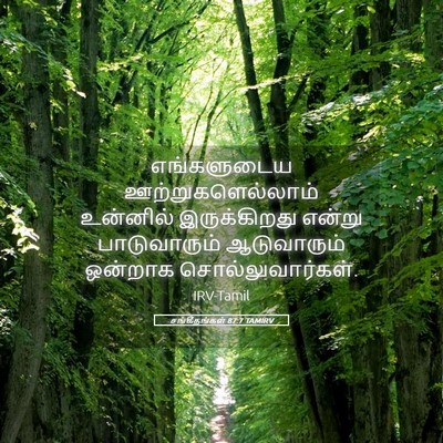 Picture 05 - சங்கீதங்கள் 87:7 TAMIRV - எங்களுடைய - Bible Verse Picture