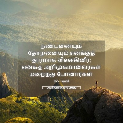 Picture 05 - சங்கீதங்கள் 88:18 TAMIRV - நண்பனையும் - Bible Verse Picture
