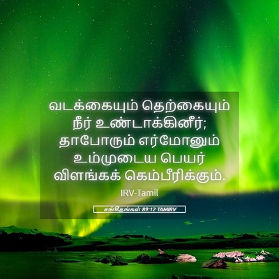 Picture 05 - சங்கீதங்கள் 89:12 TAMIRV - வடக்கையும் - Bible Verse Picture