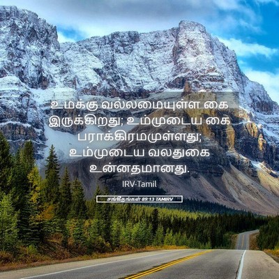 Picture 05 - சங்கீதங்கள் 89:13 TAMIRV - உமக்கு - Bible Verse Picture