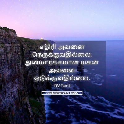 Picture 05 - சங்கீதங்கள் 89:22 TAMIRV - எதிரி அவனை - Bible Verse Picture