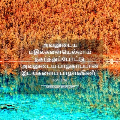 Picture 05 - சங்கீதங்கள் 89:40 TAMIRV - அவனுடைய - Bible Verse Picture