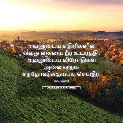 Picture 05 - சங்கீதங்கள் 89:42 TAMIRV - அவனுடைய - Bible Verse Picture