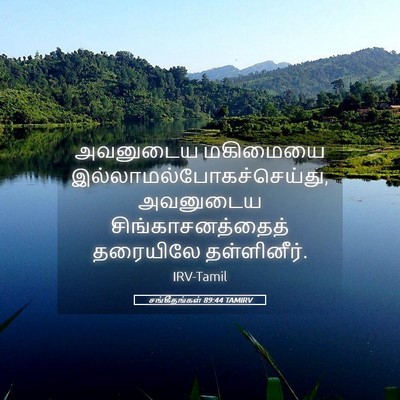 Picture 05 - சங்கீதங்கள் 89:44 TAMIRV - அவனுடைய மகிமையை - Bible Verse Picture