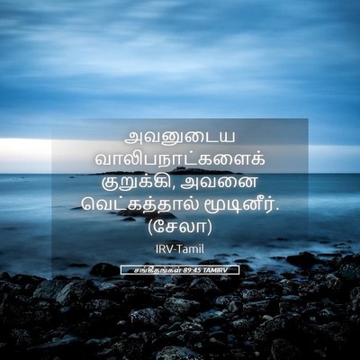 Picture 05 - சங்கீதங்கள் 89:45 TAMIRV - அவனுடைய - Bible Verse Picture