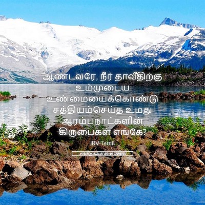Picture 05 - சங்கீதங்கள் 89:49 TAMIRV - ஆண்டவரே, நீர் - Bible Verse Picture