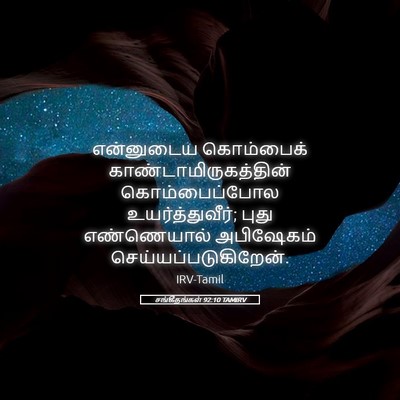 Picture 05 - சங்கீதங்கள் 92:10 TAMIRV - என்னுடைய கொம்பைக் - Bible Verse Picture