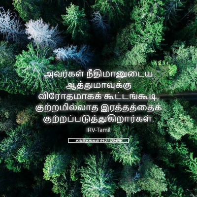 Picture 05 - சங்கீதங்கள் 94:21 TAMIRV - அவர்கள் - Bible Verse Picture