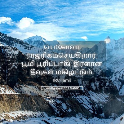 Picture 05 - சங்கீதங்கள் 97:1 TAMIRV - யெகோவா - Bible Verse Picture