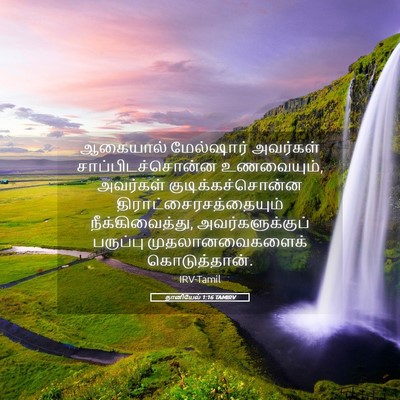 Picture 05 - தானியேல் 1:16 TAMIRV - ஆகையால் மேல்ஷார் - Bible Verse Picture