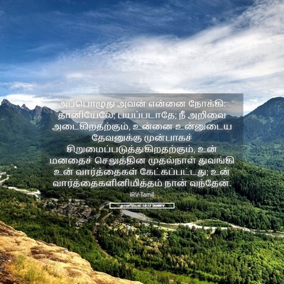 Picture 05 - தானியேல் 10:12 TAMIRV - அப்பொழுது அவன் - Bible Verse Picture