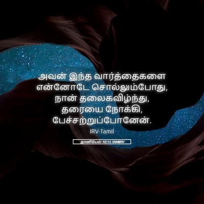 Picture 05 - தானியேல் 10:15 TAMIRV - அவன் இந்த - Bible Verse Picture