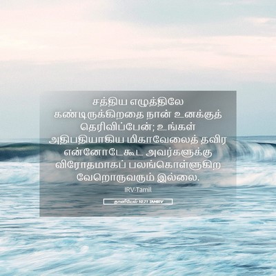 Picture 05 - தானியேல் 10:21 TAMIRV - சத்திய எழுத்திலே - Bible Verse Picture