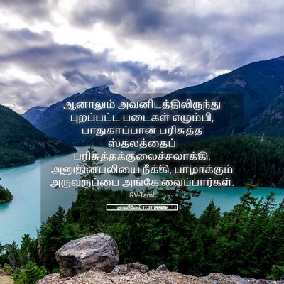 Picture 05 - தானியேல் 11:31 TAMIRV - ஆனாலும் - Bible Verse Picture