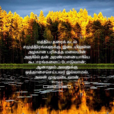 Picture 05 - தானியேல் 11:45 TAMIRV - மத்திய தரைக் கடல் - Bible Verse Picture