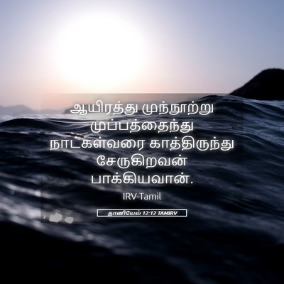 Picture 05 - தானியேல் 12:12 TAMIRV - ஆயிரத்து - Bible Verse Picture