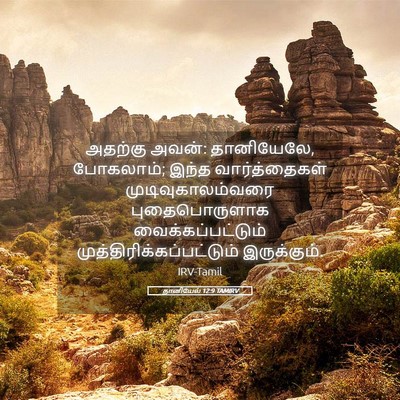 Picture 05 - தானியேல் 12:9 TAMIRV - அதற்கு அவன்: - Bible Verse Picture