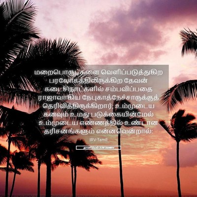 Picture 05 - தானியேல் 2:28 TAMIRV - மறைபொருட்களை - Bible Verse Picture