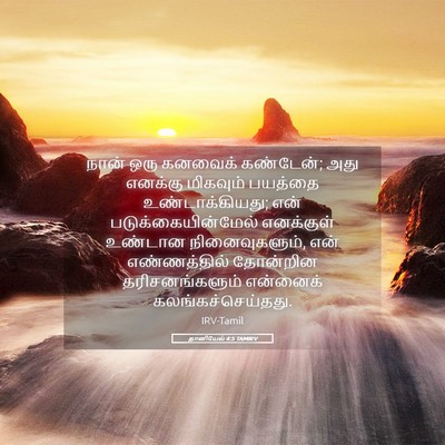 Picture 05 - தானியேல் 4:5 TAMIRV - நான் ஒரு கனவைக் - Bible Verse Picture