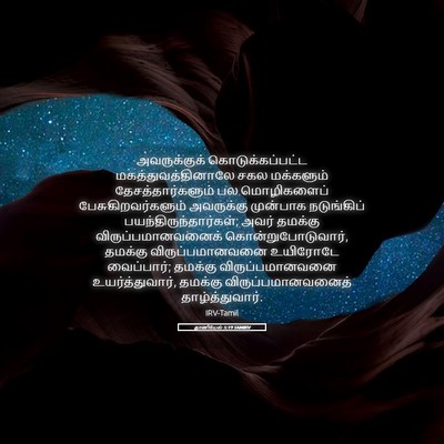 Picture 05 - தானியேல் 5:19 TAMIRV - அவருக்குக் - Bible Verse Picture
