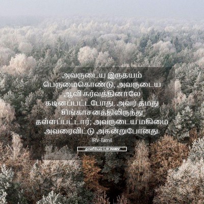 Picture 05 - தானியேல் 5:20 TAMIRV - அவருடைய இருதயம் - Bible Verse Picture