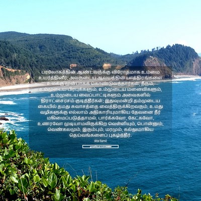 Picture 05 - தானியேல் 5:23 TAMIRV - பரலோகத்தின் - Bible Verse Picture