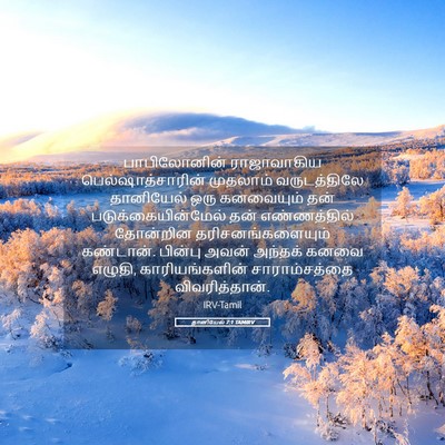 Picture 05 - தானியேல் 7:1 TAMIRV - பாபிலோனின் - Bible Verse Picture