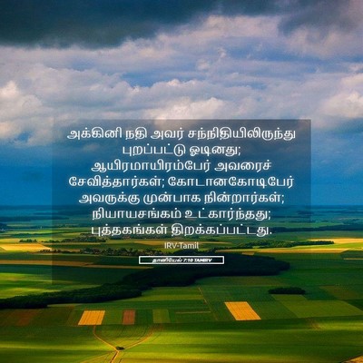 Picture 05 - தானியேல் 7:10 TAMIRV - அக்கினி நதி அவர் - Bible Verse Picture