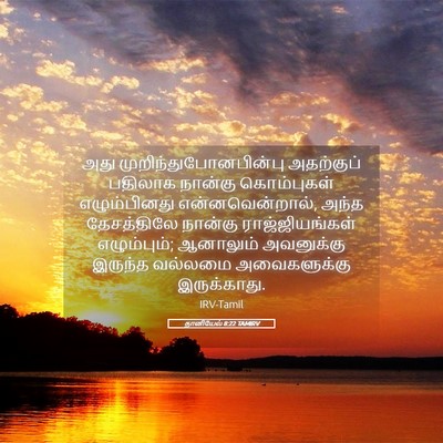 Picture 05 - தானியேல் 8:22 TAMIRV - அது - Bible Verse Picture