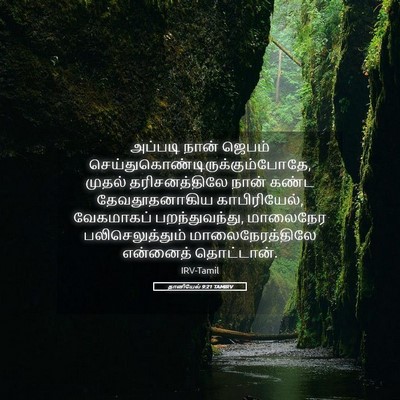 Picture 05 - தானியேல் 9:21 TAMIRV - அப்படி நான் ஜெபம் - Bible Verse Picture