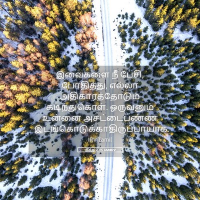 Picture 05 - தீத்து 2:15 TAMIRV - இவைகளை நீ பேசி, - Bible Verse Picture