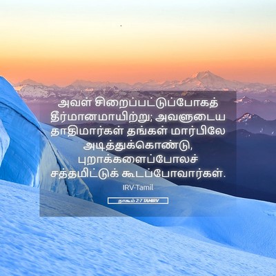 Picture 05 - நாகூம் 2:7 TAMIRV - அவள் - Bible Verse Picture