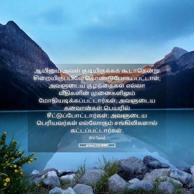 Picture 05 - நாகூம் 3:10 TAMIRV - ஆயினும் அவள் - Bible Verse Picture