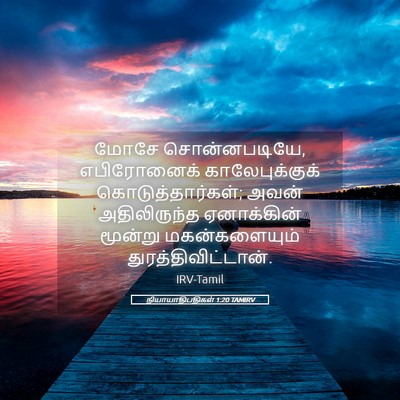 Picture 05 - நியாயாதிபதிகள் 1:20 TAMIRV - மோசே சொன்னபடியே, - Bible Verse Picture