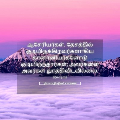 Picture 05 - நியாயாதிபதிகள் 1:32 TAMIRV - ஆசேரியர்கள், - Bible Verse Picture