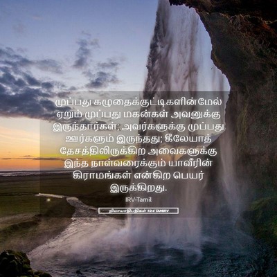 Picture 05 - நியாயாதிபதிகள் 10:4 TAMIRV - முப்பது - Bible Verse Picture