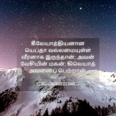 Picture 05 - நியாயாதிபதிகள் 11:1 TAMIRV - கீலேயாத்தியனான - Bible Verse Picture