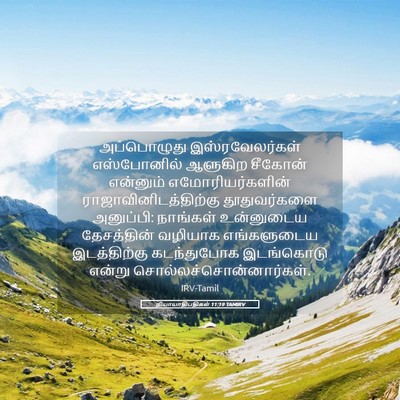 Picture 05 - நியாயாதிபதிகள் 11:19 TAMIRV - அப்பொழுது - Bible Verse Picture