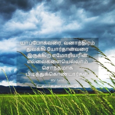 Picture 05 - நியாயாதிபதிகள் 11:22 TAMIRV - யாப்போக்வரை, - Bible Verse Picture
