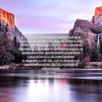 Picture 05 - நியாயாதிபதிகள் 12:1 TAMIRV - எப்பிராயீம் - Bible Verse Picture